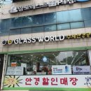 글라스월드수제안경공방 이미지