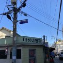 대성 이발관 이미지