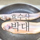 효수산