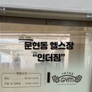 인더짐 이미지