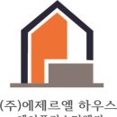목조주택시공전문가 | 완주군구이면 평촌 목조주택시공 후기
