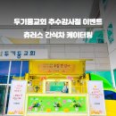 주일컴퍼니