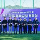 조리체육공원 이미지
