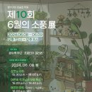 뭉작가의미술집 | 홍대 무료전시 뭉작가의 미술집 6월의 소풍전 후기