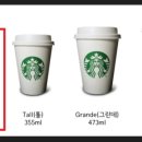스타벅스 음료 용량 이미지