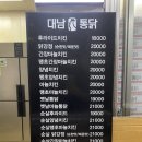 대남통닭 - 경주시 금성로 295 | 대남통닭