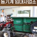 안동시농업기술센터 농기계 임대사업소 이미지