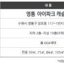 영통아이파크캐슬 1단지아파트 이미지