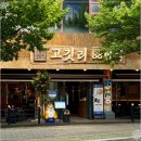 고깃리88번지 - 거제시 중곡로3길 19 | 고깃리88번지