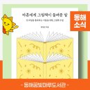 동해꿈빛마루도서관 세미나실 | 동해꿈빛마루도서관📖, 작가 초청 강연회 개최