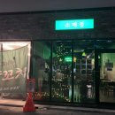 소매점양꼬치 - 평택시 평택1로12번길 22 | 소매점양꼬치