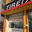 가산타이어 이미지