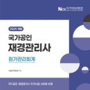 [재경관리사] 재무회계 이미지