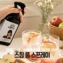 영커텐 | 스침 올영스프레이 사용후기! 장마철 꿉꿉한 냄새 잡아준 룸스프레이