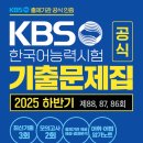 91회 KBS한국어능력시험 후기💡 2+급 달성 공부법 공유