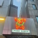 P-7201 | 신논현맛집,술집,신논현고깃집)불판없는 고깃집 포크댄스 할인정보 데이트 소개팅 장소 추천 내돈내산 후기