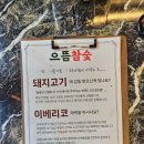 으뜸참숯 전하동맛집점 이미지