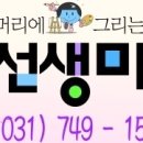 홍선생미술 위례성남지사 이미지