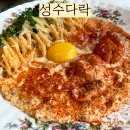 경수 초등학교 | 성수 파스타 분위기 좋은 식당 성수다락