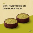 오산-청학-청학-7 | 2월 14일부터 스타벅스 두쫀롤 판매 매장 확대, 판매 매장 리스트