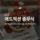 애드픽션