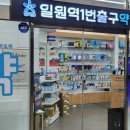 일원역1번출구약국 이미지