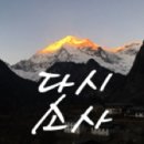 [여행후기] 사계절이 함께한 동티벳 오지여행 4부