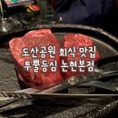 (주)삼원가든 투뿔등심 논현본점 | 논현동 회식 투뿔등심 논현본점, 맛있었지만 서비스는 아쉬웠다