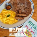 파스타앤포크 | 아주 맛있고 만족한 [포크앤피클스] 파스타맛집 후기