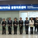 인천국제공항의료센터 네이버블로그