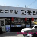 교동화원