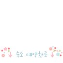 동림하녹東林夏綠