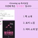 그로잉독 이미지