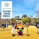 대구시청별관앞 교통섬 | 마쓰야마 혼자 여행 3박4일 코스 근교까지 알찬 일정