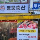 영웅축산 - 고양시 덕양구 중앙로 440 | 영웅축산
