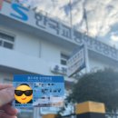 제2종 전기차량 운전면허 합격수기 ‼️