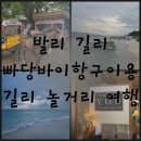 광탄면사무소 앞 교통섬 | 발리 길리섬 가는 법. 길리섬 내 놀거리 여행 추천