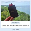 경주축구공원주차장 | 아이랑 영덕여행 숙소 추천 파나크 오퍼레이티드 바이 소노 슈페리어 이용 후기