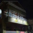 추암 일번지 펜션 이미지