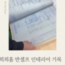 건축사사무소 공동 | 발코니 확장 행위허가받는 방법 ( 두리도형건축사/반셀프인테리어/20평대구축리모델링)