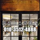 미소인테리어 이미지
