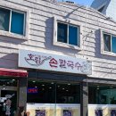 호림칼국수 이미지