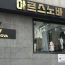 강남-137 | 강남맞춤정장 전문 아르스노바에서 혼주 예복 상담 후기