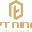 피티나인 - 보령시 작은오랏4길 3 | 피티나인