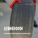 신화타이어 | 진주타이어교체 판문동 신화타이어 캠리하이브리드 솔직후기