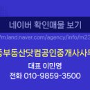 부동산정보닷컴공인중개사사무소 이미지