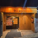유쿠리라멘 | 양산 물금 라멘 맛집, 늦은 시간에도 생각나는 유쿠리라멘 방문 후기