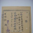 사법서사(司法書士) 영수증(領收證), 이전등기 비용 2원 52전 (1937년) 이미지