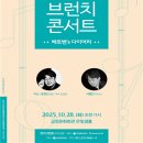 11시 브런치 콘서트 국제뉴스