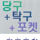 상무당구클럽 이미지